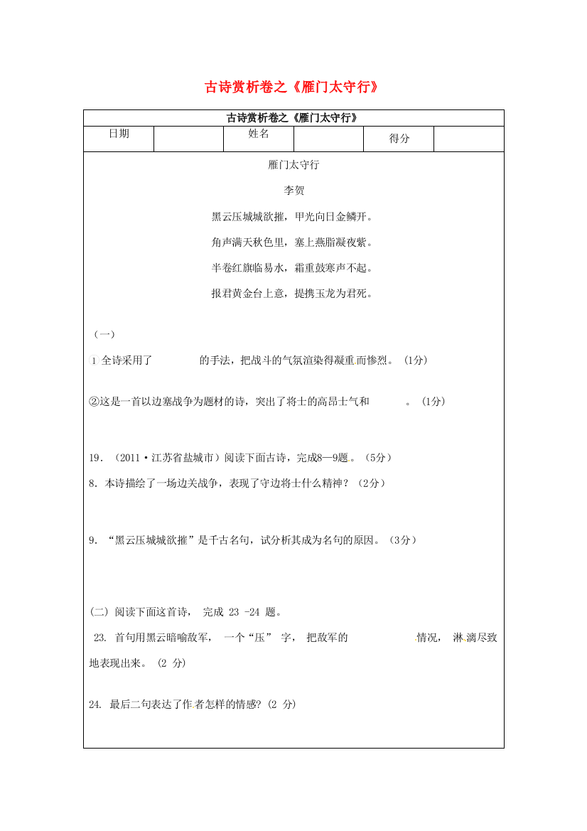 （小学中学试题）八年级语文上册