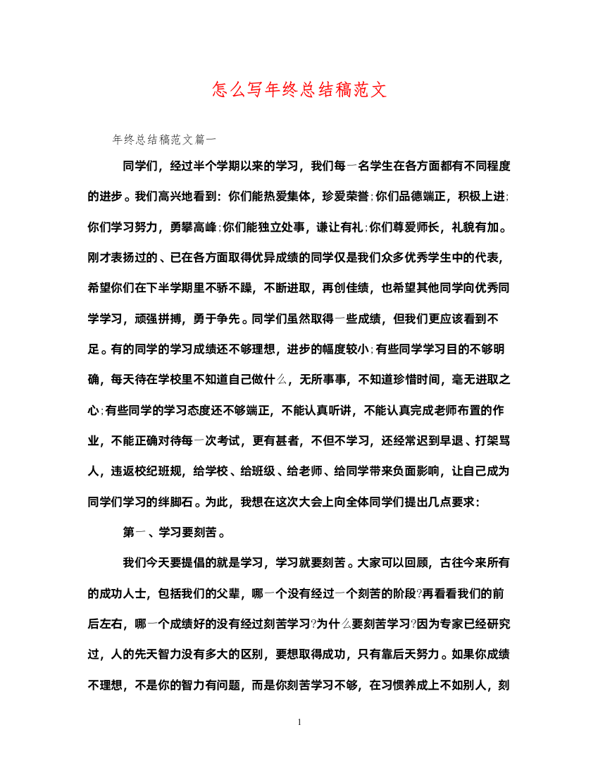 2022怎么写年终总结稿范文