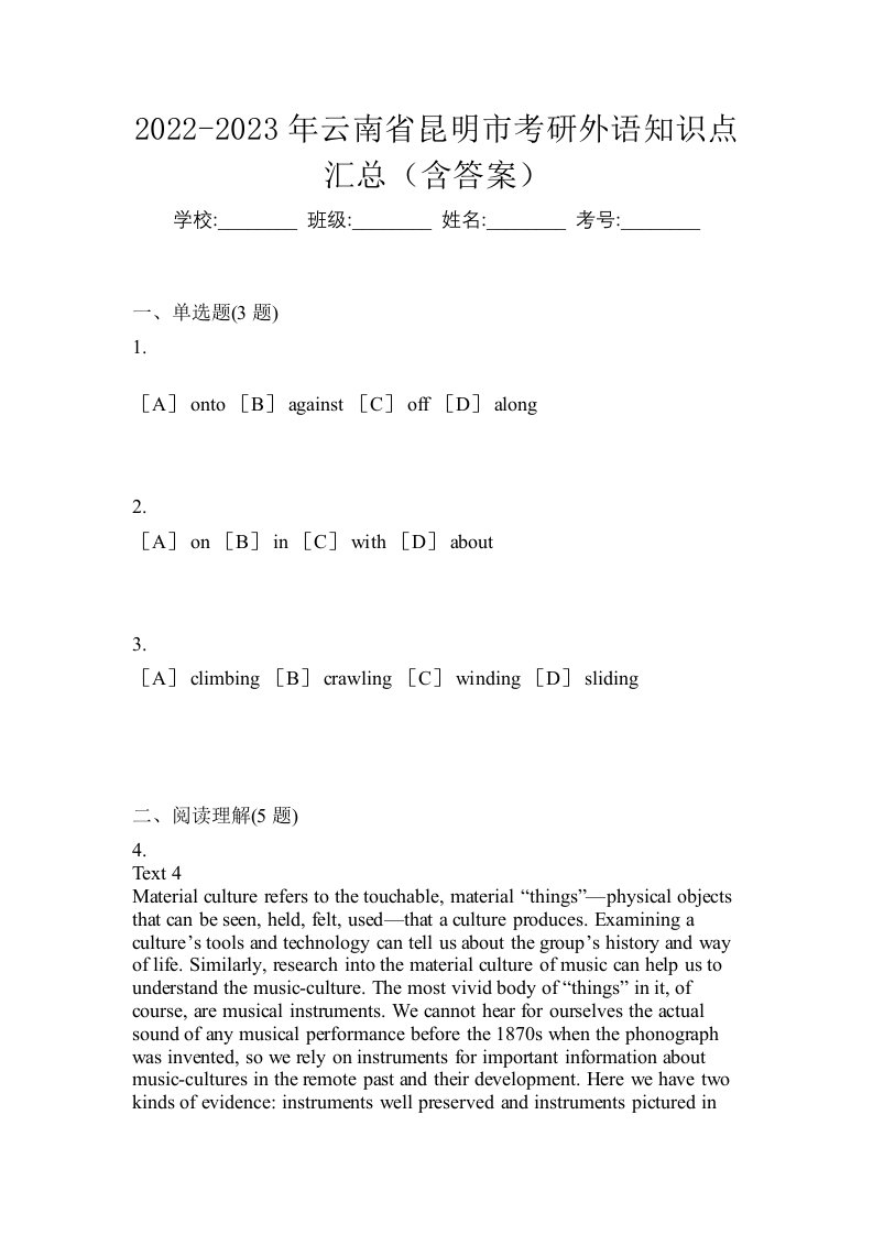 2022-2023年云南省昆明市考研外语知识点汇总含答案