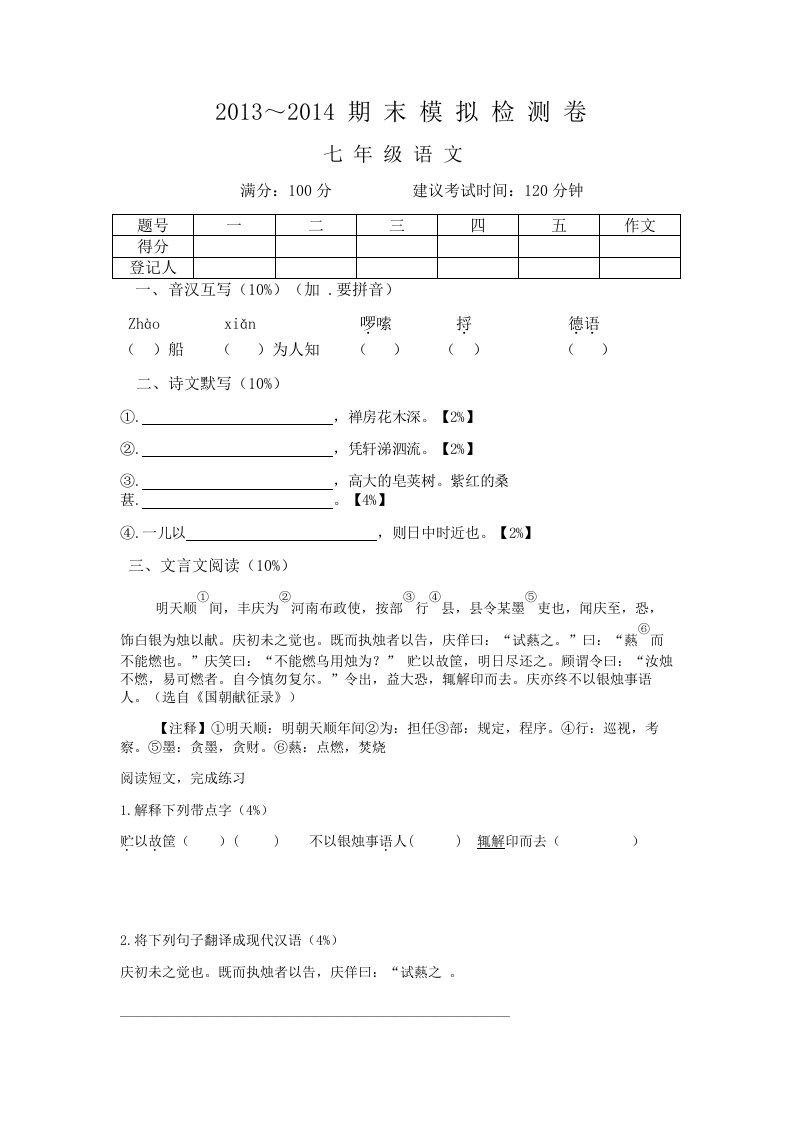 七年级下语文期末复习卷