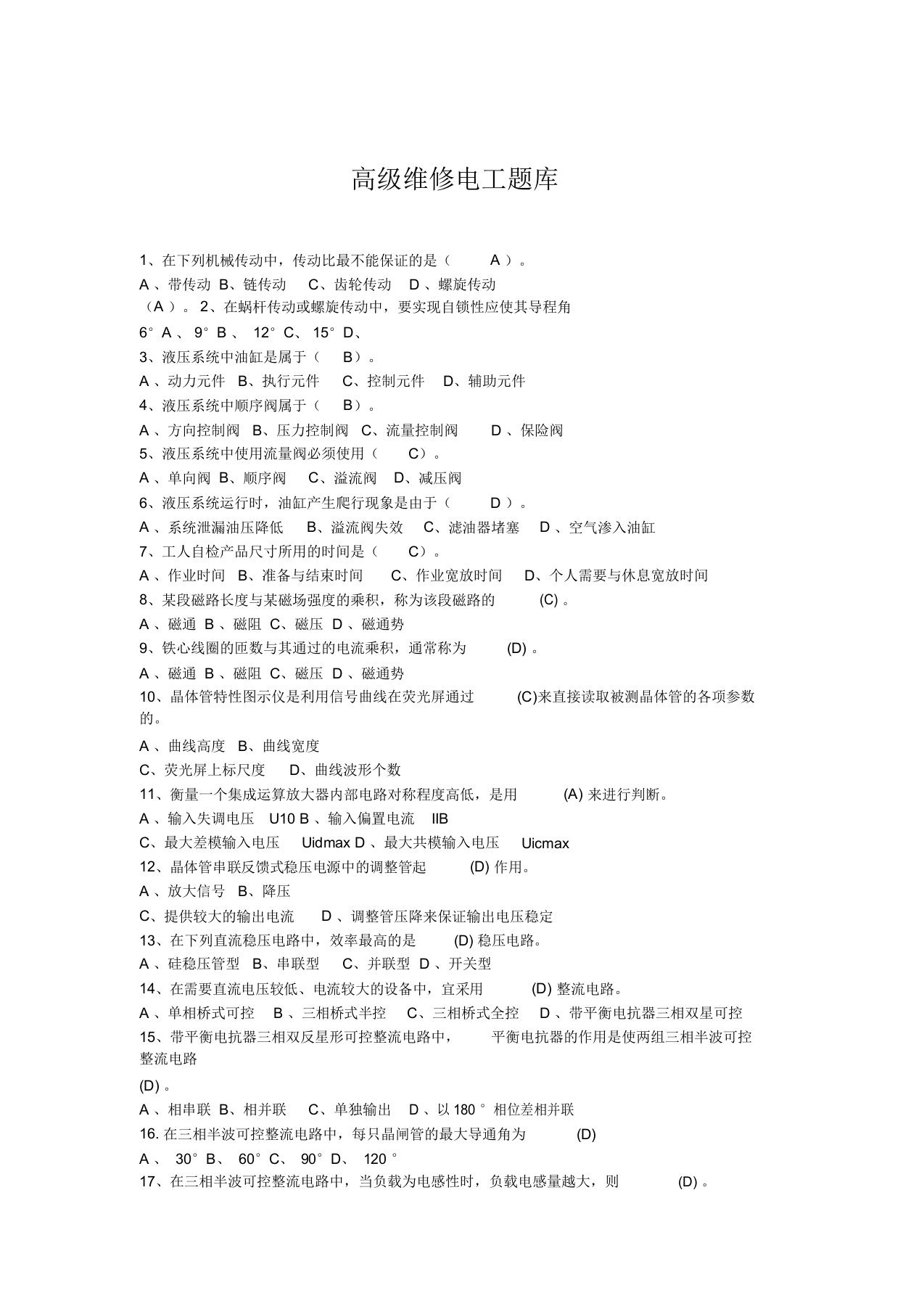 高级维修电工题库1000题