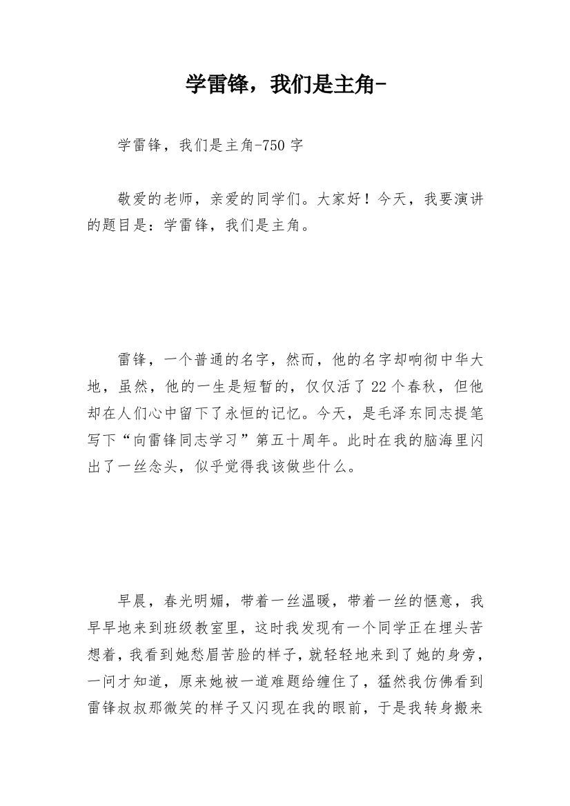 学雷锋，我们是主角-