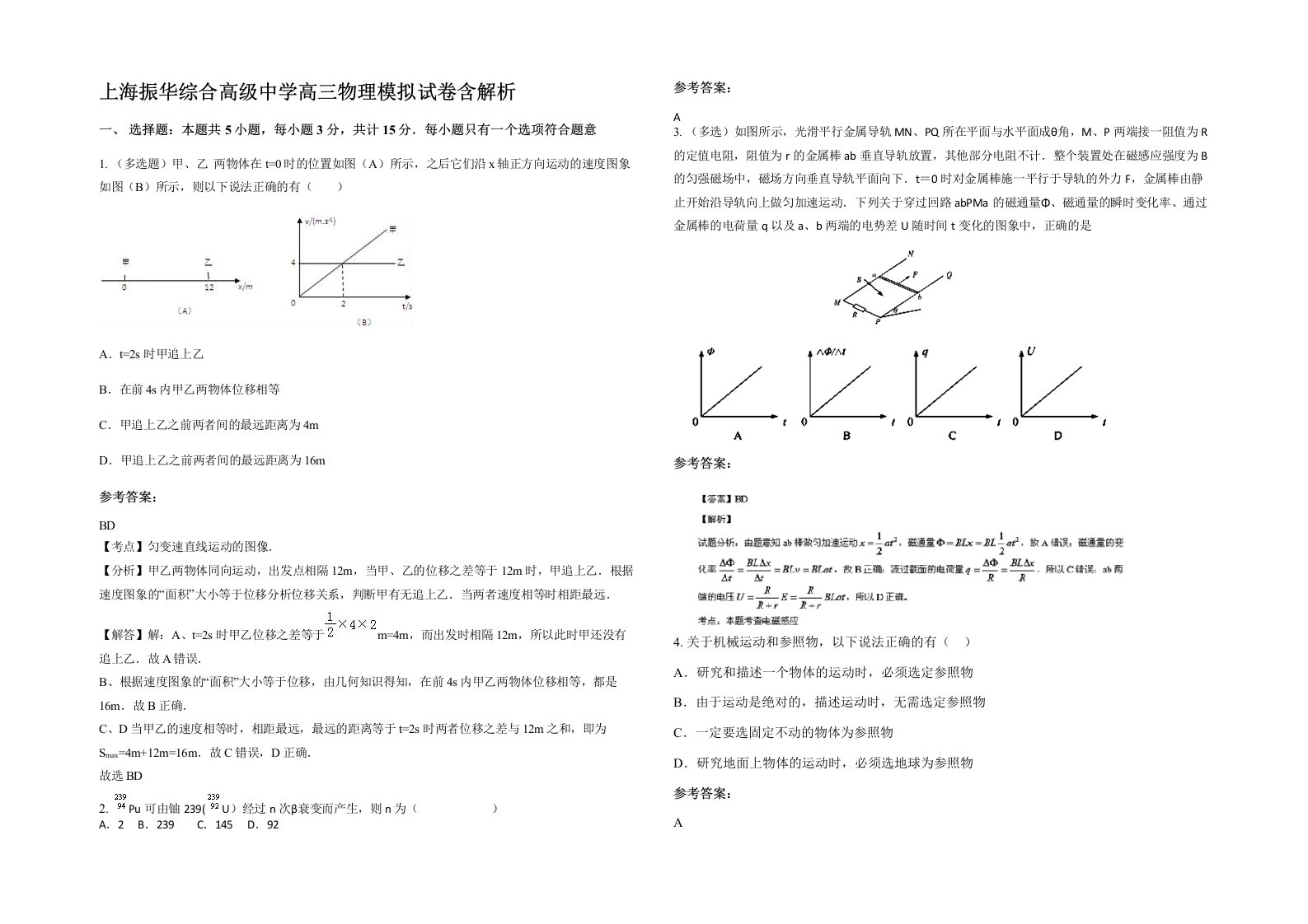 上海振华综合高级中学高三物理模拟试卷含解析