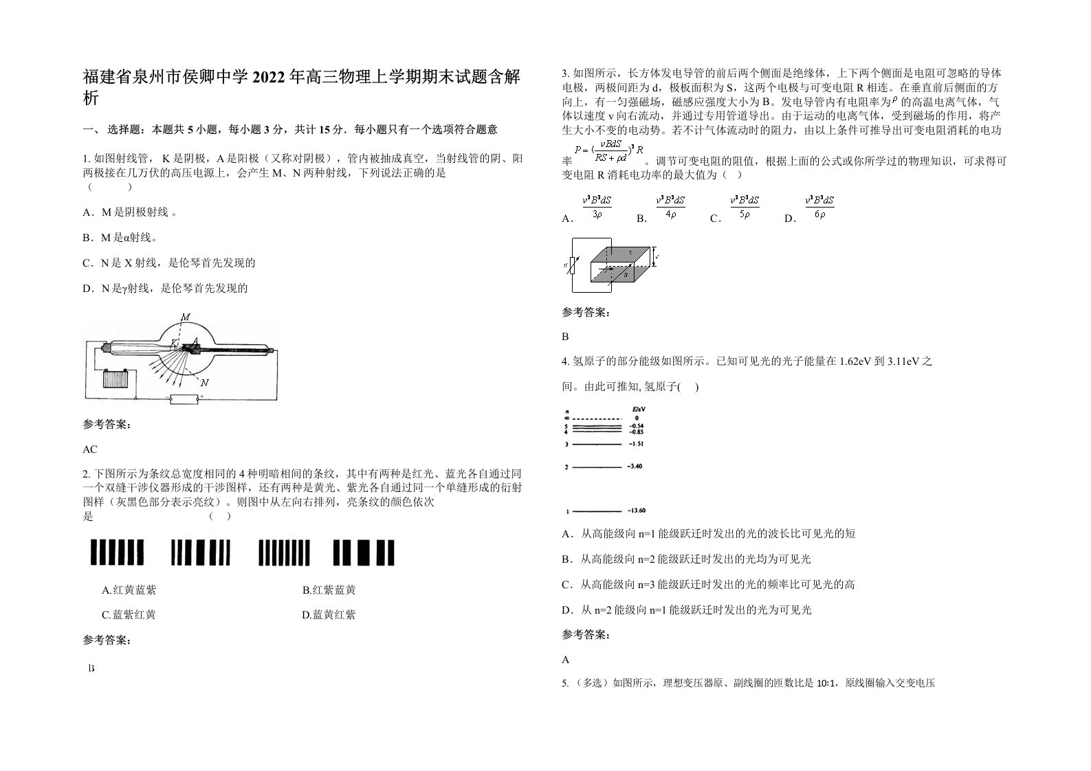 福建省泉州市侯卿中学2022年高三物理上学期期末试题含解析