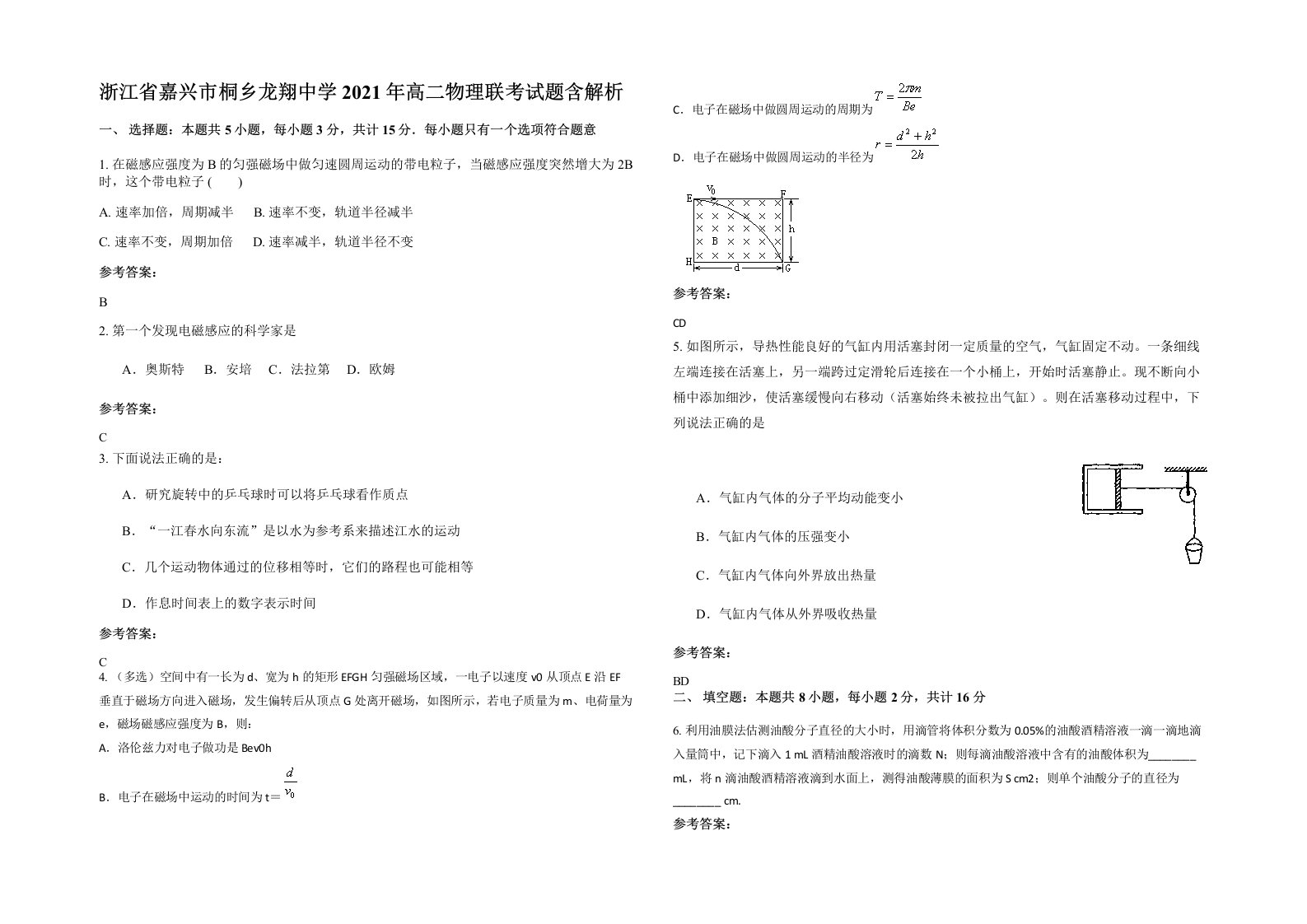 浙江省嘉兴市桐乡龙翔中学2021年高二物理联考试题含解析