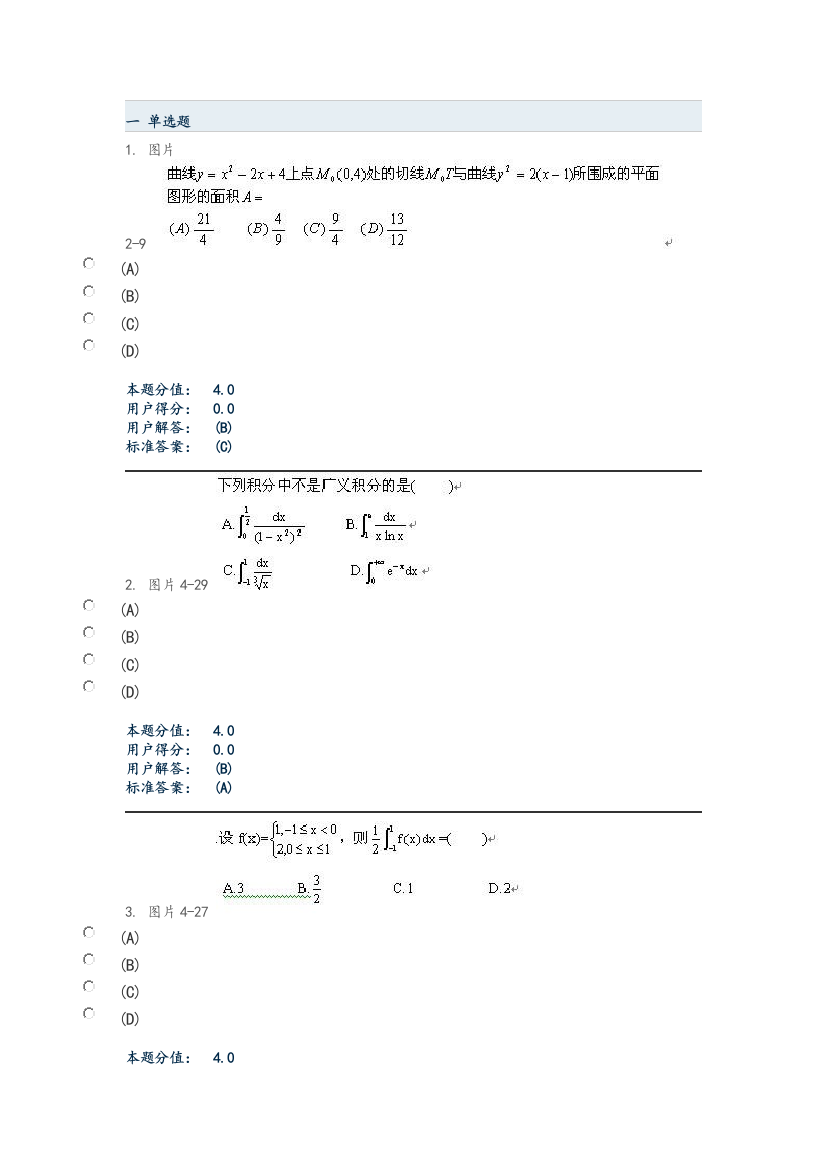 兰大高等数学课程作业A-C