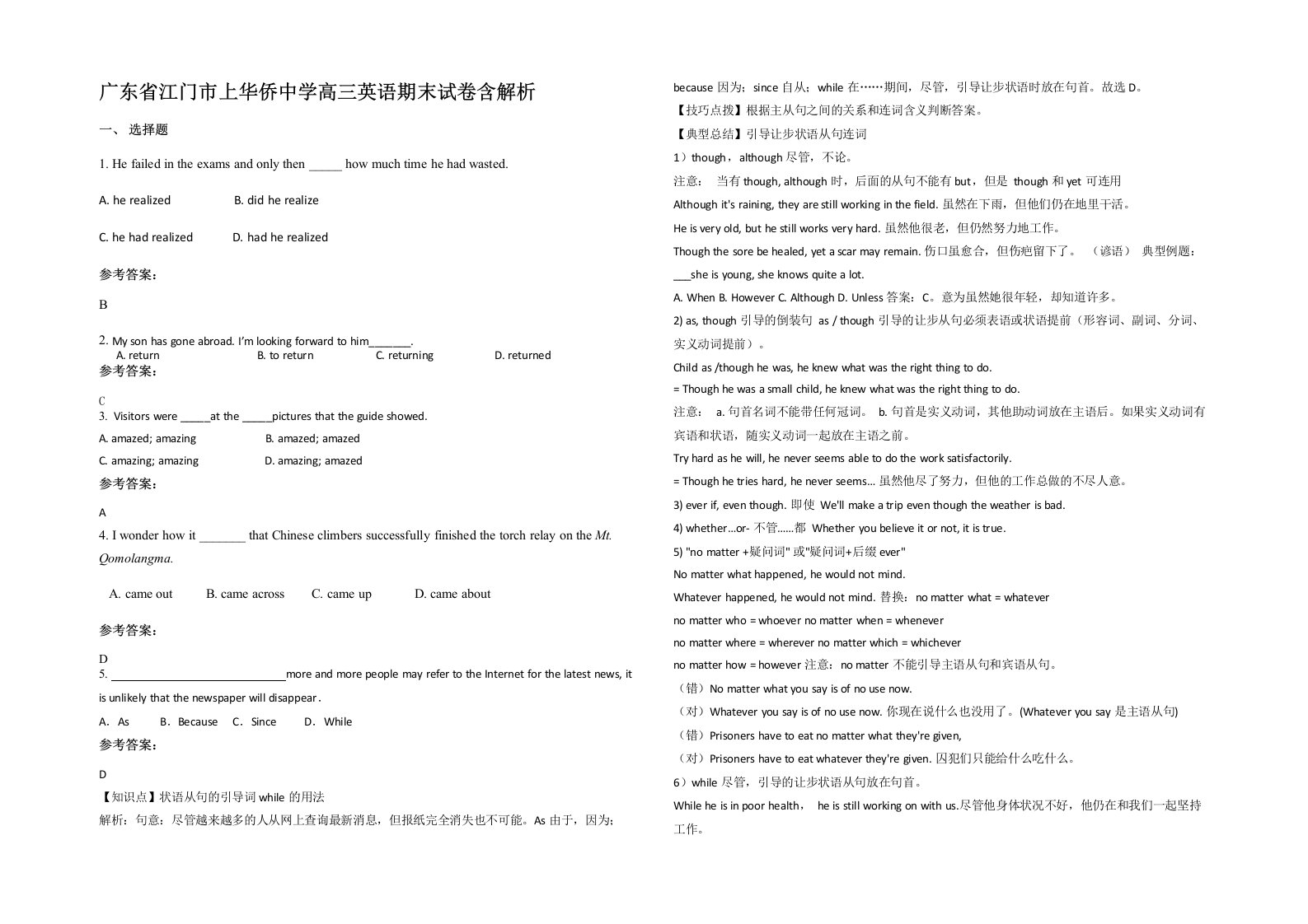 广东省江门市上华侨中学高三英语期末试卷含解析