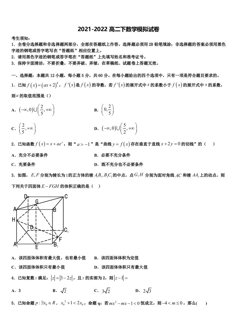 2021-2022学年浙江宁波市北仑区数学高二第二学期期末教学质量检测模拟试题含解析