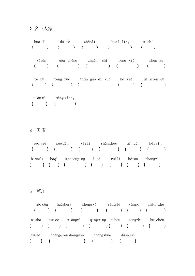 部编版小学语文四年级下册看拼音写词语(全册)