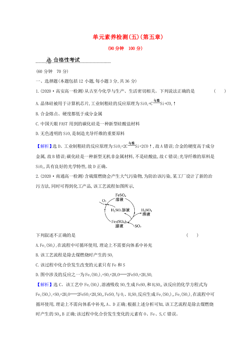 2020-2021学年新教材高中化学