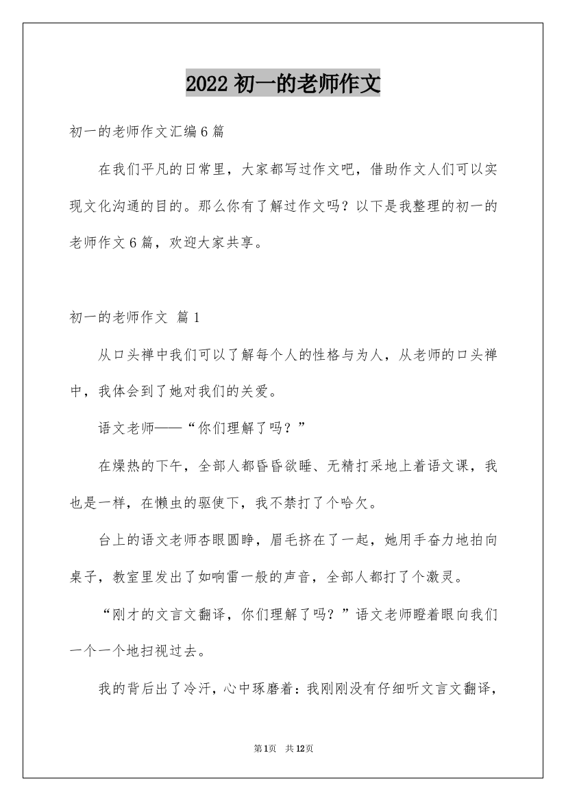 2022初一的老师作文_140