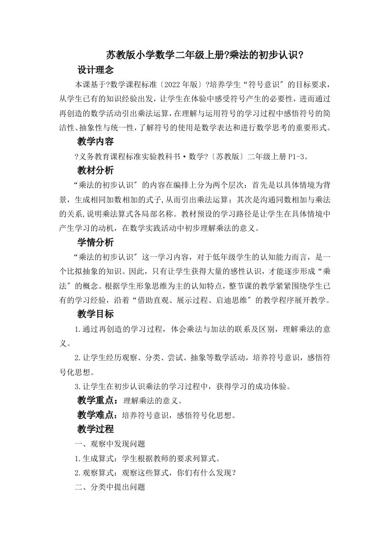 最新小学数学二年级上册《乘法的初步认识》精品教案