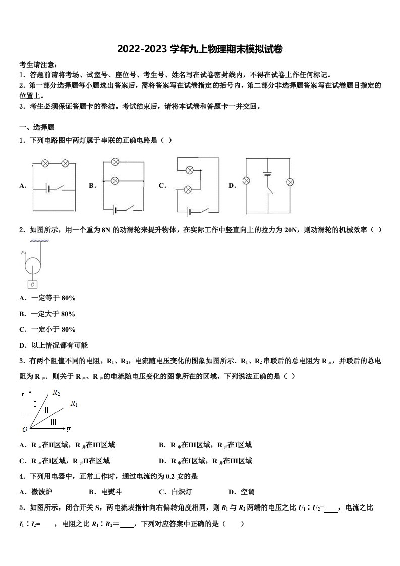 2022年三明市重点中学九年级物理第一学期期末复习检测试题含解析