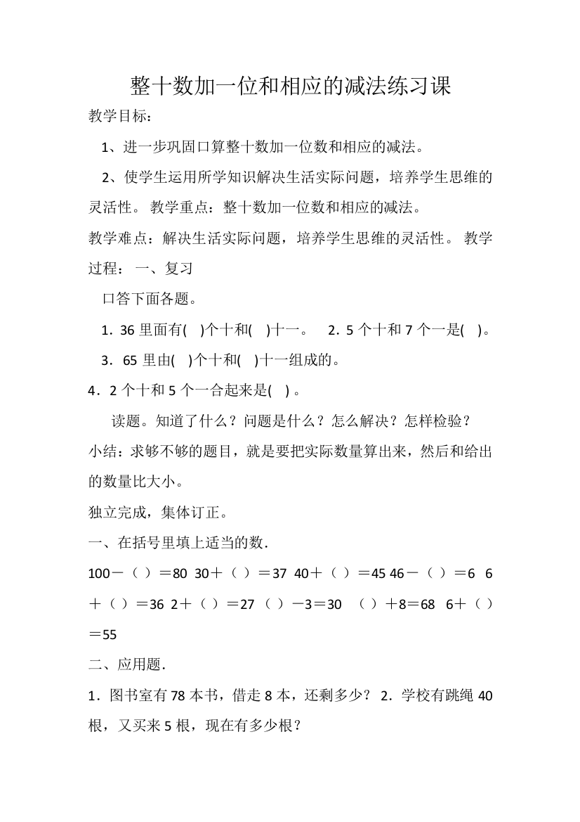 小学数学人教一年级减法的练习