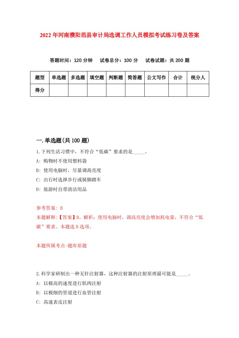 2022年河南濮阳范县审计局选调工作人员模拟考试练习卷及答案第8期