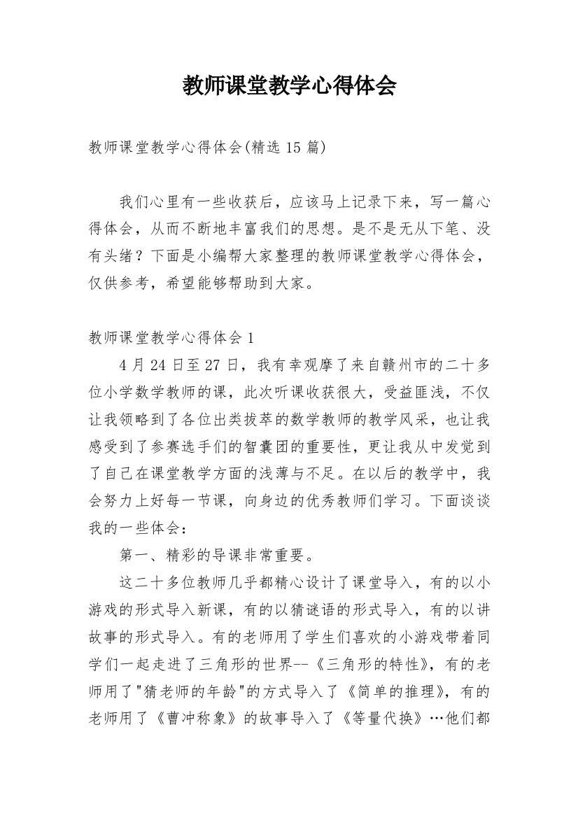 教师课堂教学心得体会_3