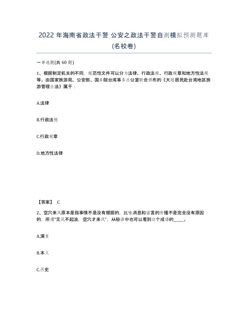 2022年海南省政法干警公安之政法干警自测模拟预测题库名校卷