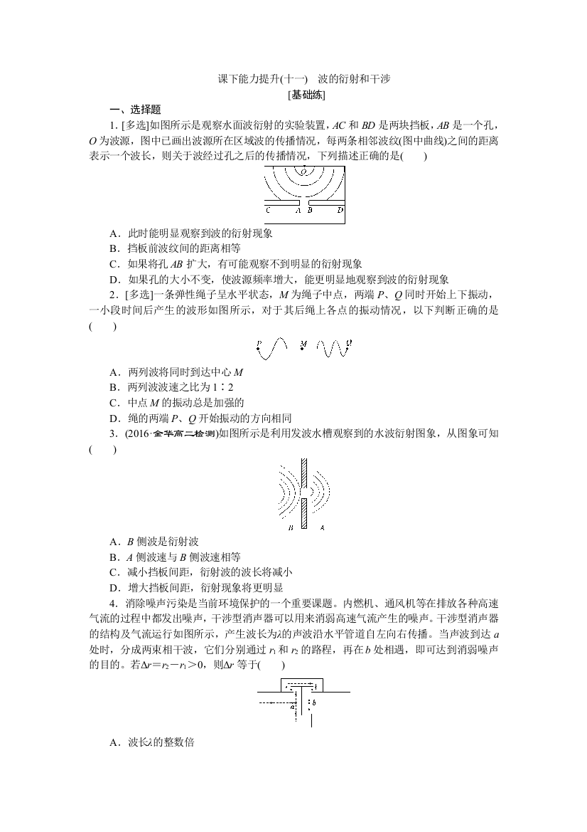 2019新方案人教版高中物理选修3-4同步练习：课下能力提升十一