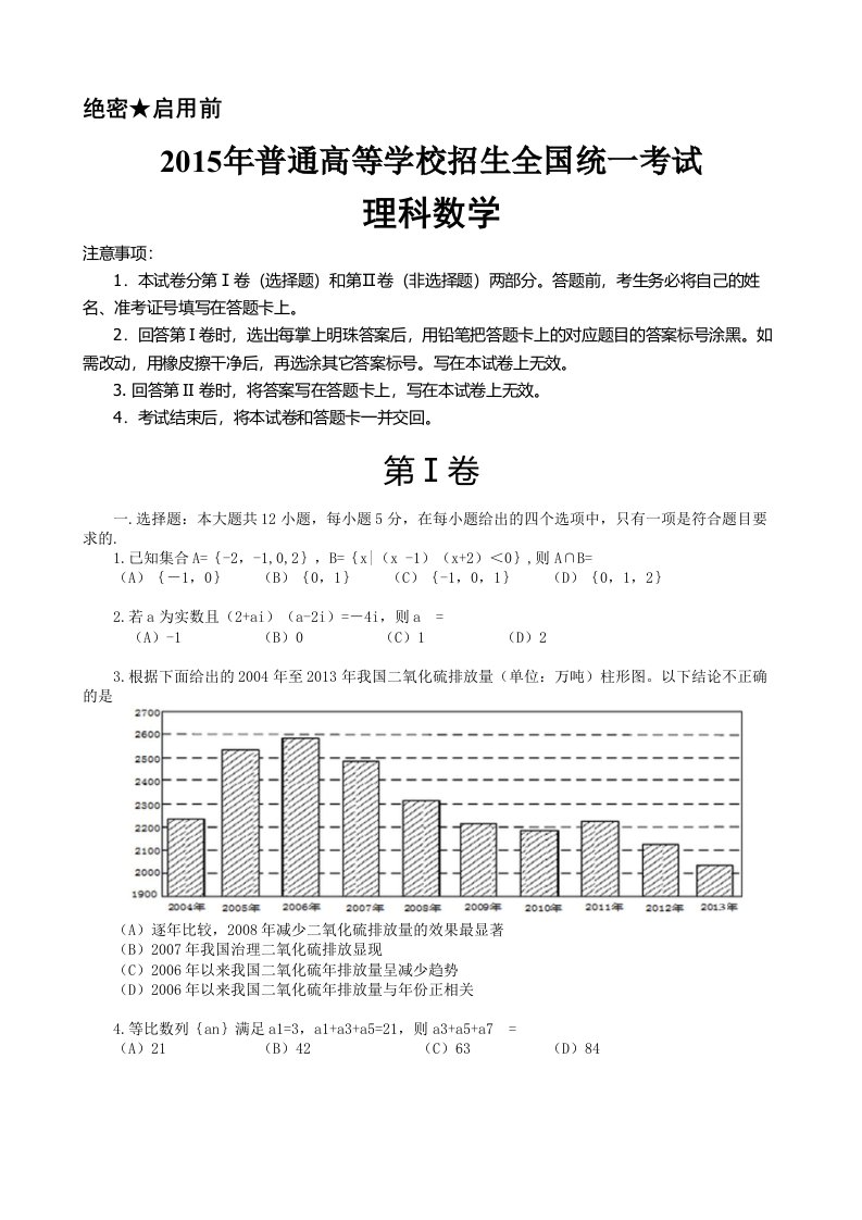 2015-2017高考理科数学全国卷2及答案