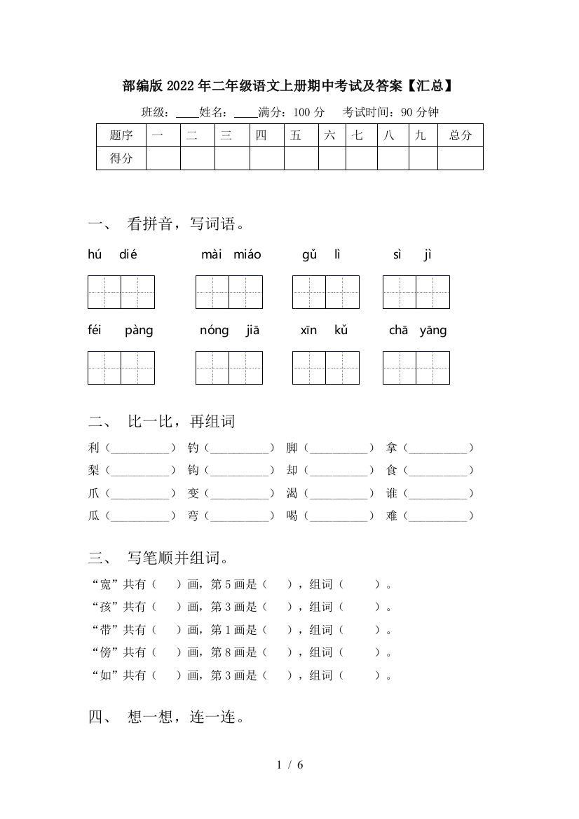 部编版2022年二年级语文上册期中考试及答案【汇总】