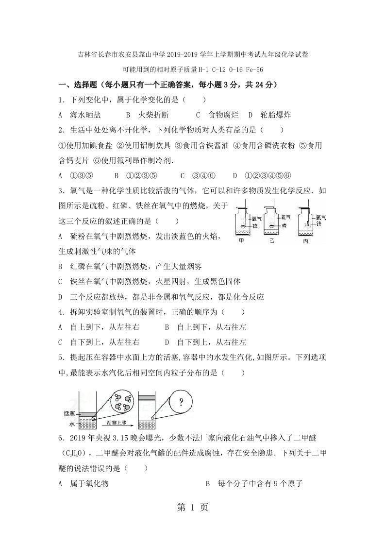 吉林省长春市农安县靠山中学上学期期中考试九年级化学试卷（含答案）