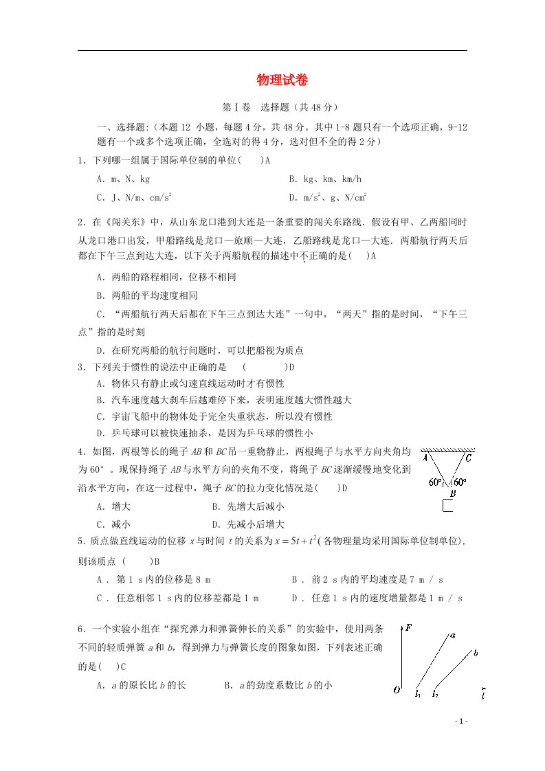 吉林省通榆县第一中学高一物理上学期第二次月考试题