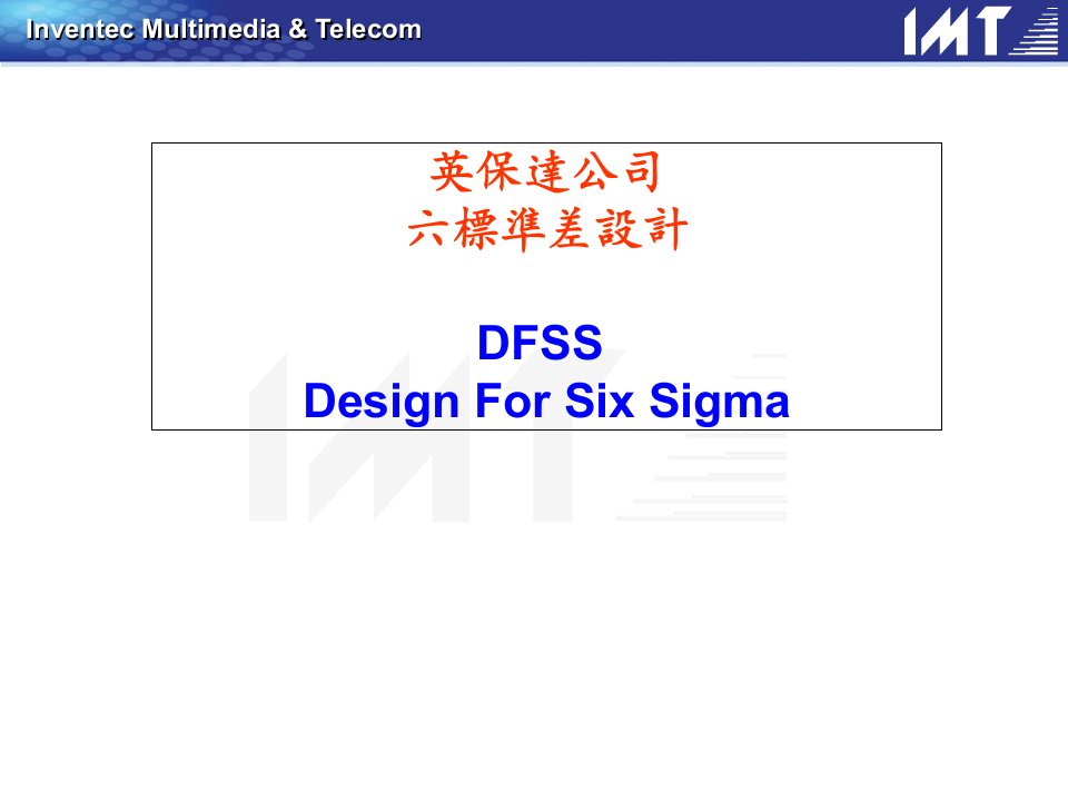 英保达公司六标准差设计（PPT