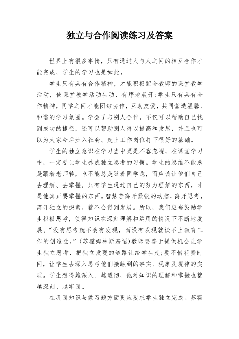 独立与合作阅读练习及答案