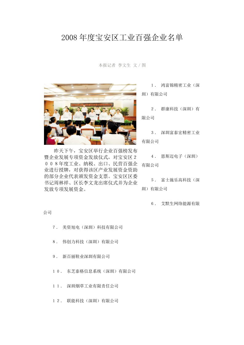 2008年度宝安区工业百强企业名单