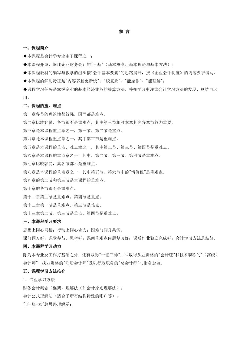 《中级财务会计》教案