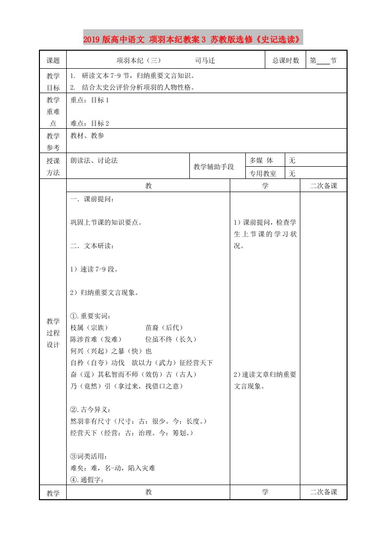 2019版高中语文