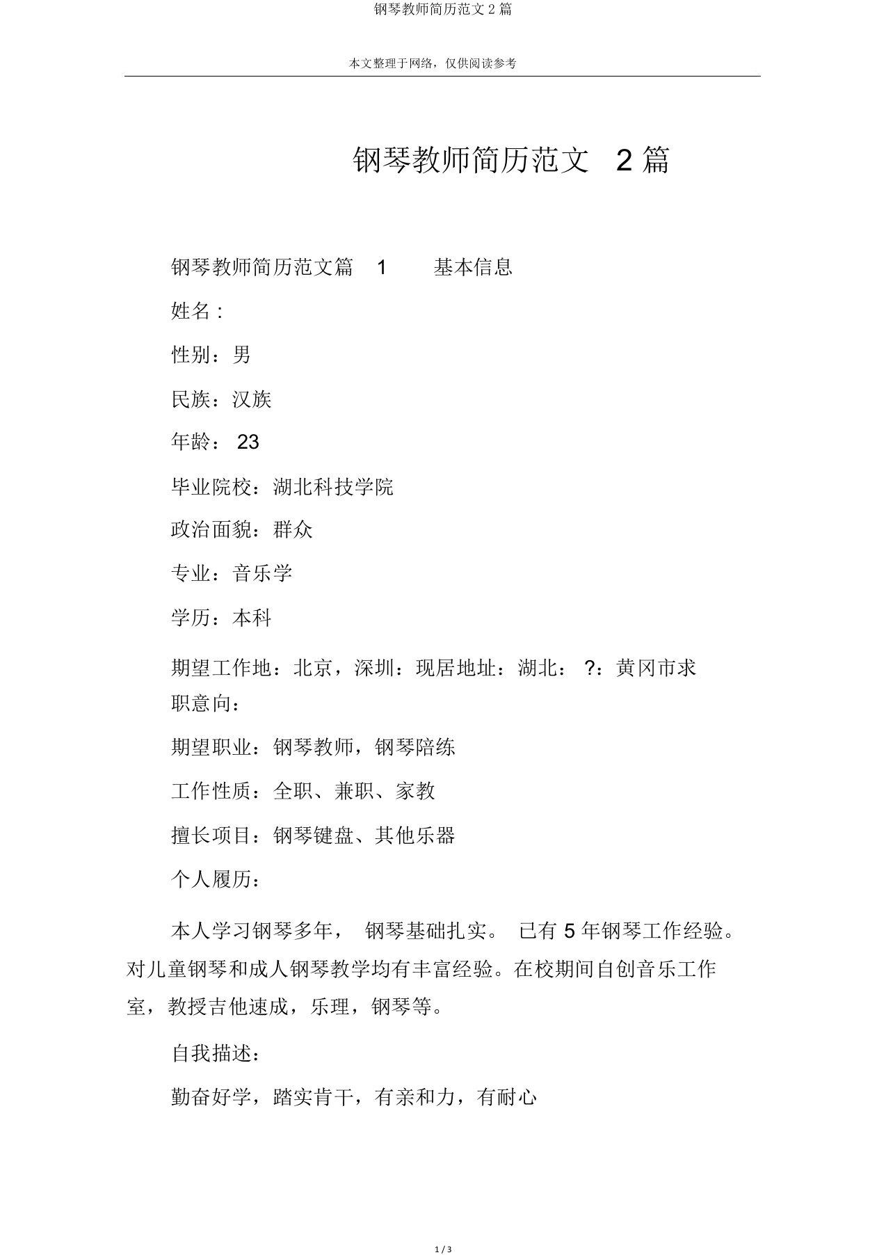 钢琴教师简历2篇