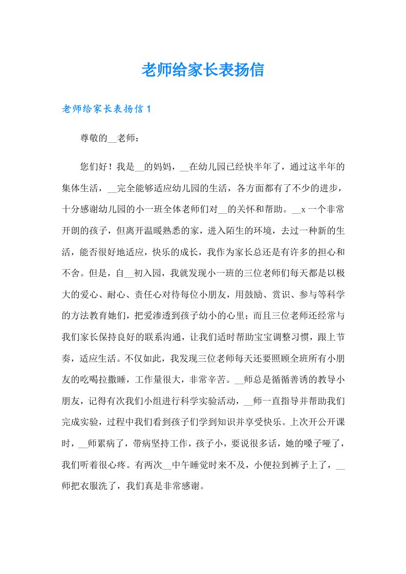 老师给家长表扬信