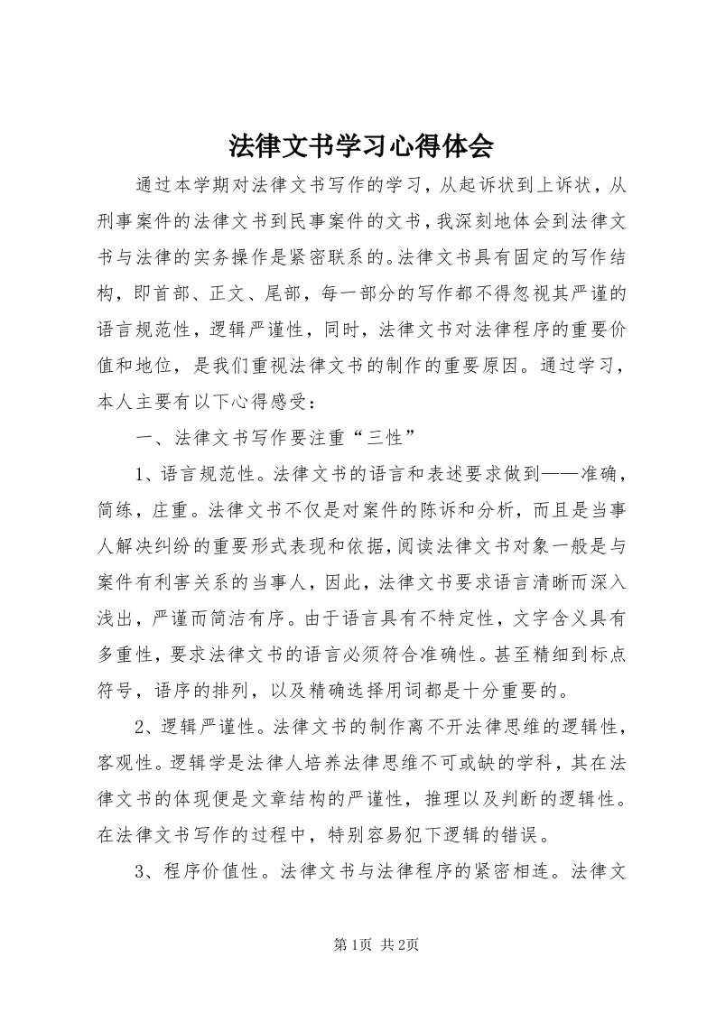 法律文书学习心得体会