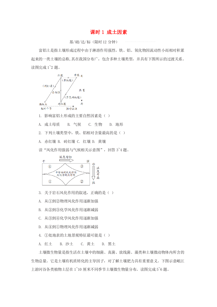 2020-2021学年新教材高中地理