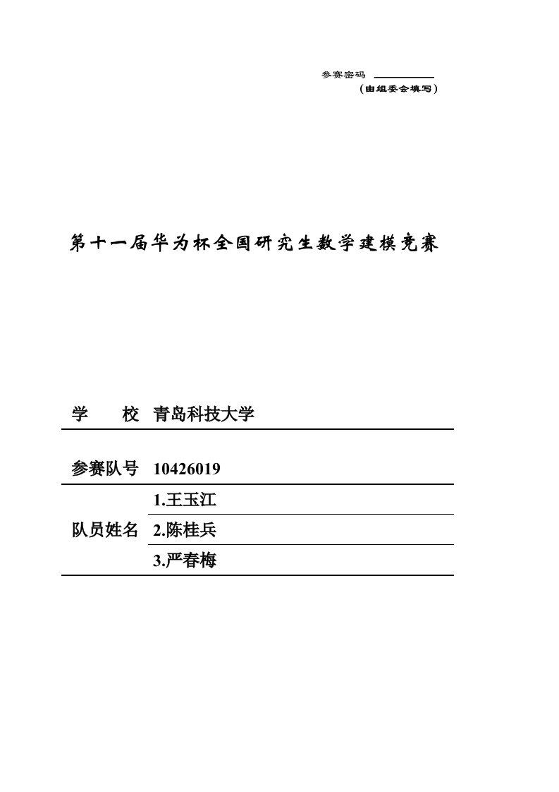 第十一届华为杯全国研究生数学建模竞赛D题—国家二等奖