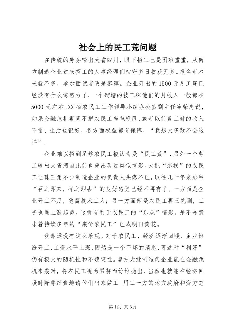 5社会上的民工荒问题