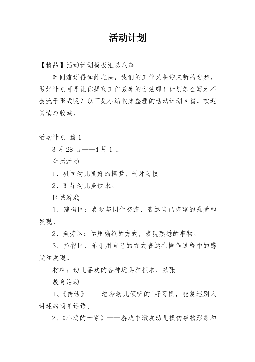 活动计划_124