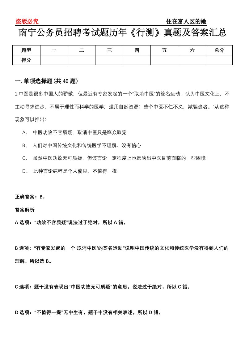 南宁公务员招聘考试题历年《行测》真题及答案汇总第0114期