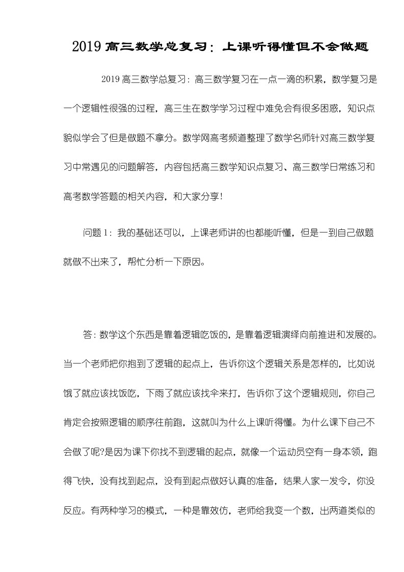 高三数学总复习：上课听得懂但不会做题