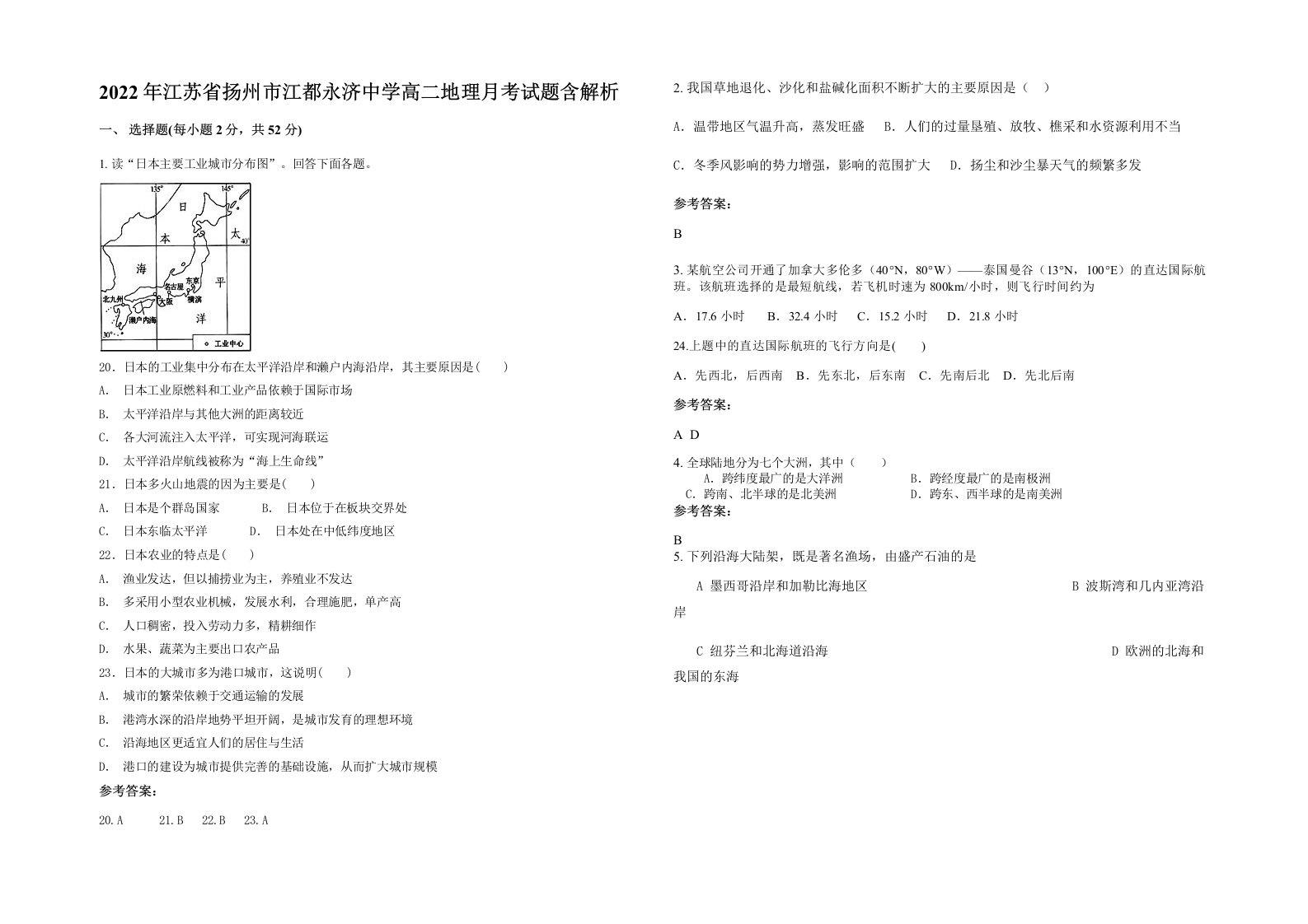 2022年江苏省扬州市江都永济中学高二地理月考试题含解析