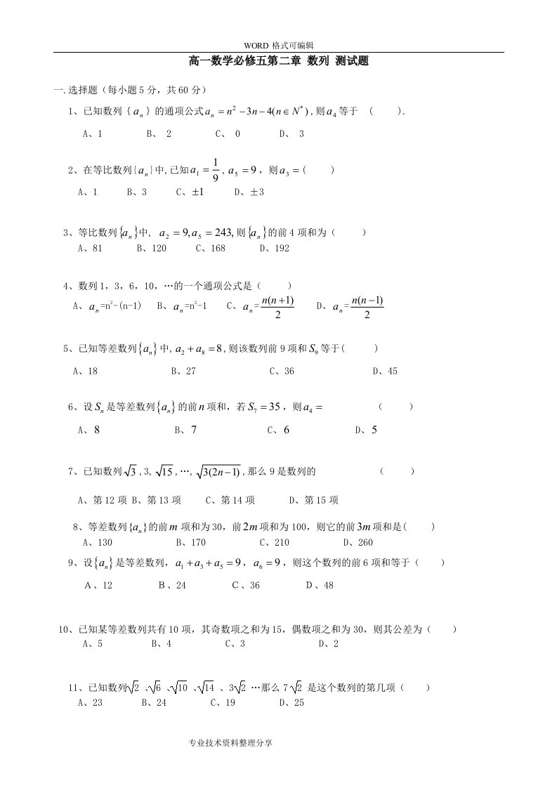 高中数学必修5数列基础题测试题（卷）