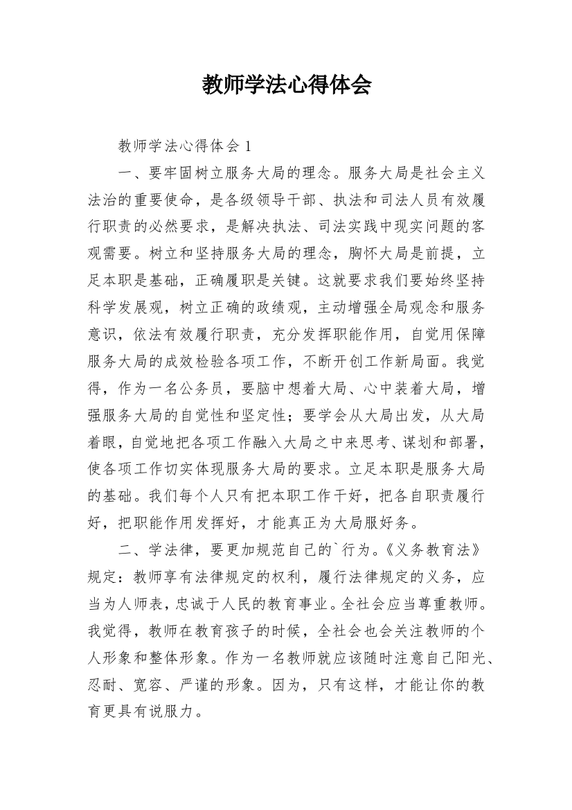 教师学法心得体会_1