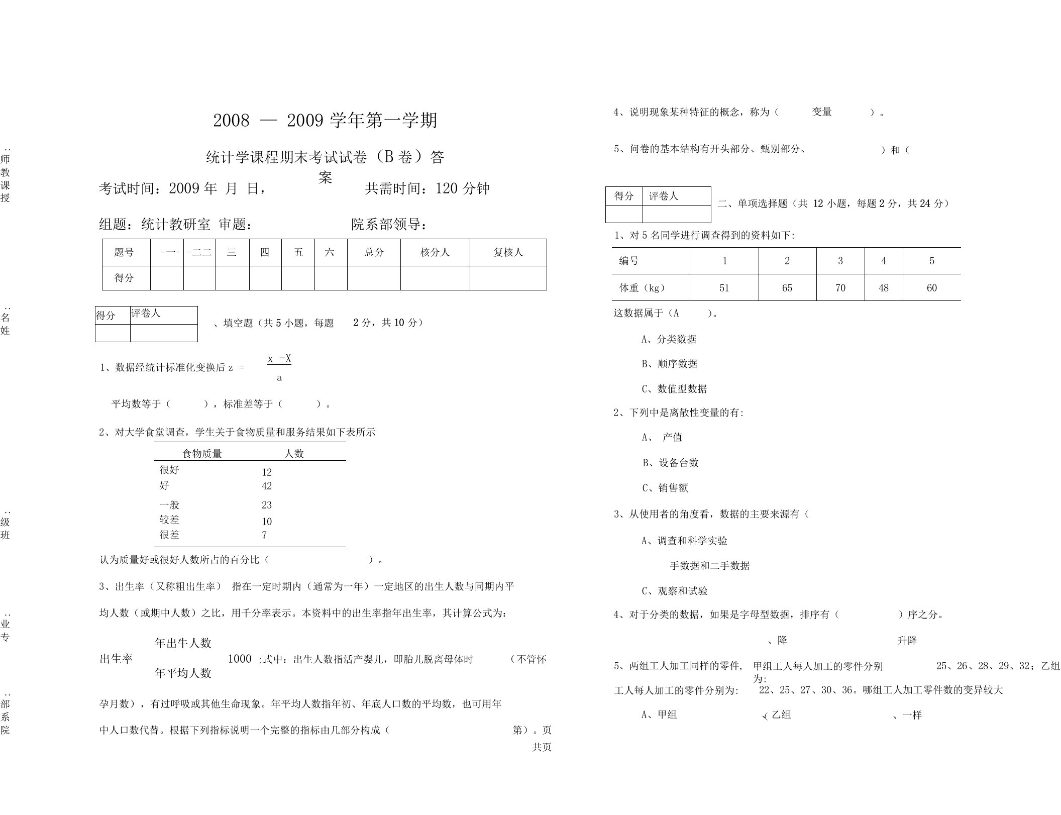 统计学考试题(B)答案