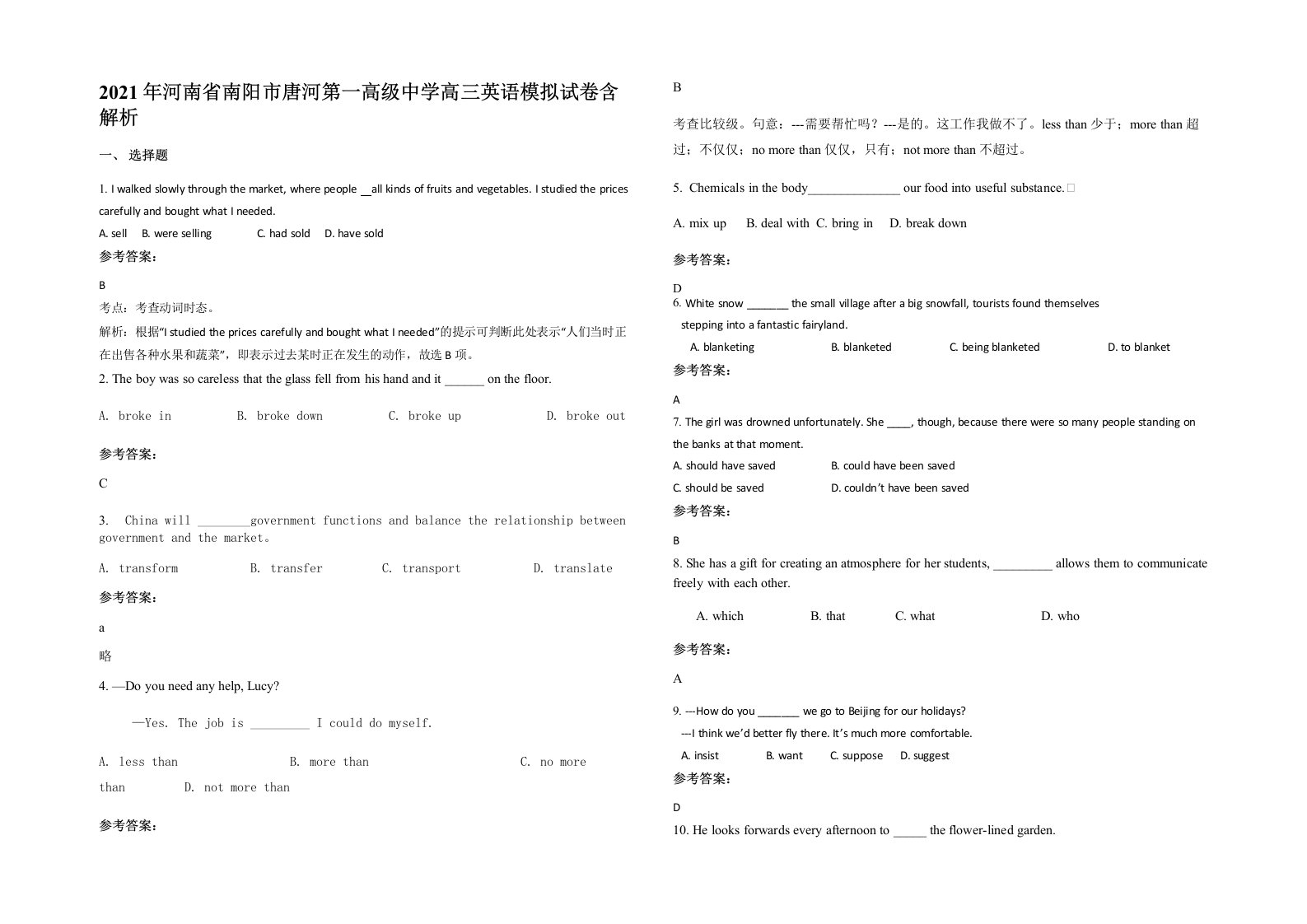 2021年河南省南阳市唐河第一高级中学高三英语模拟试卷含解析