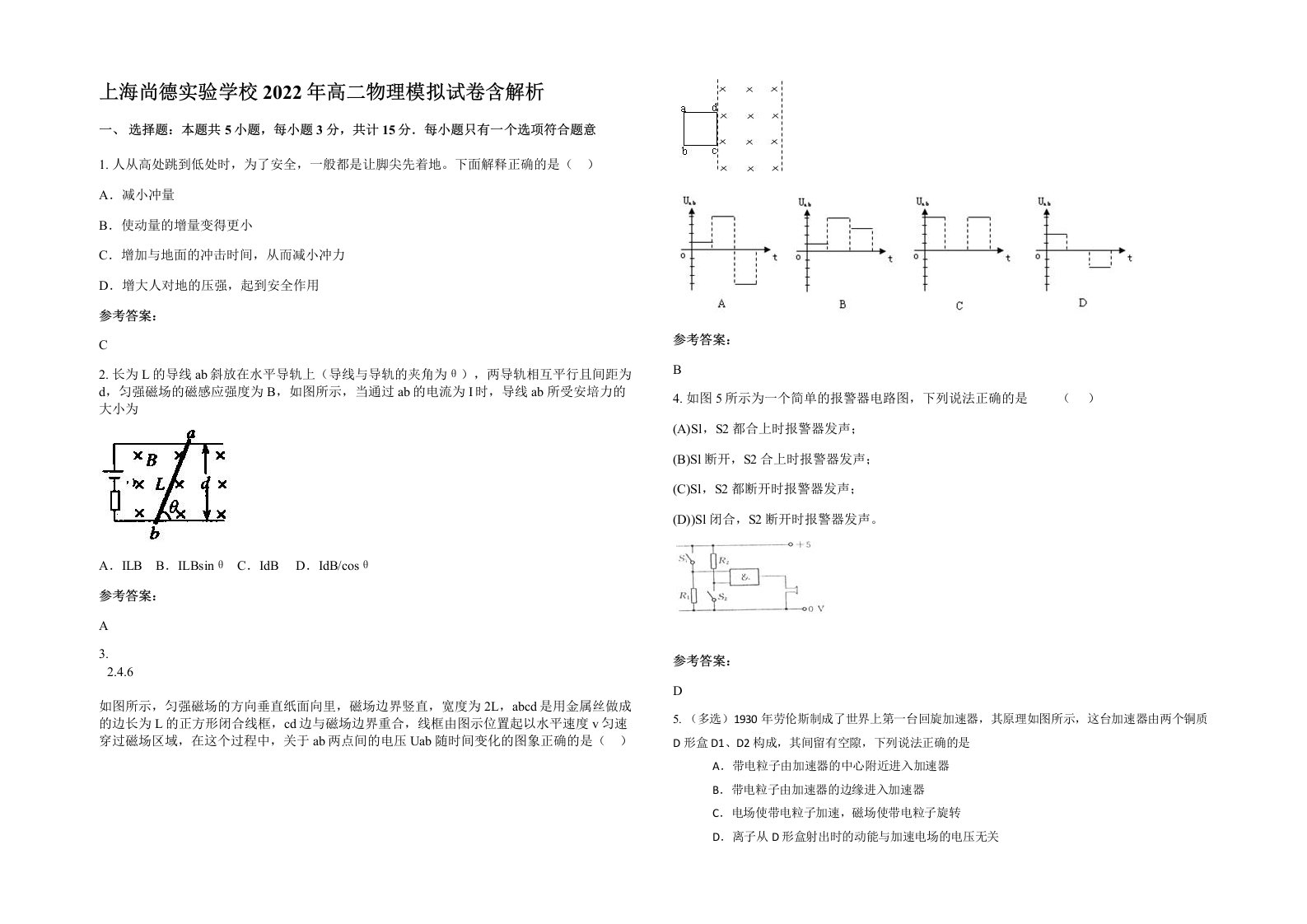 上海尚德实验学校2022年高二物理模拟试卷含解析