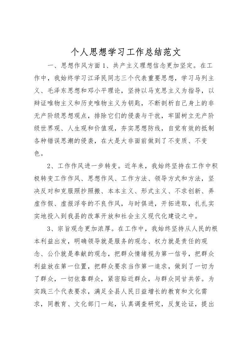 2022个人思想学习工作总结范文