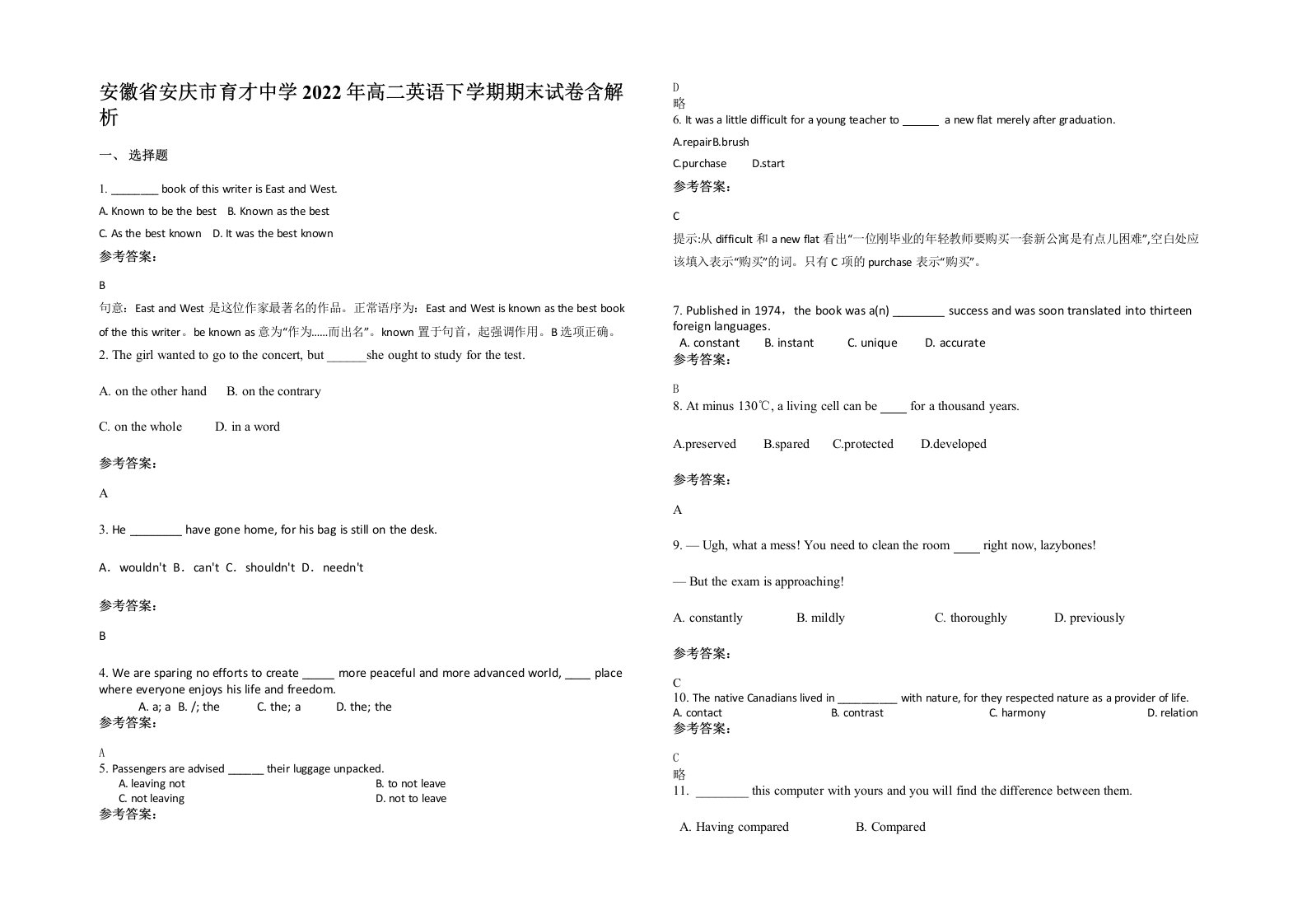 安徽省安庆市育才中学2022年高二英语下学期期末试卷含解析