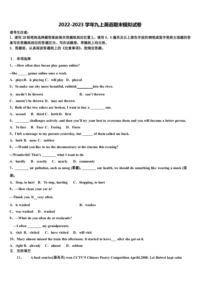 2023届重庆市第二外国语学校九年级英语第一学期期末调研试题含解析