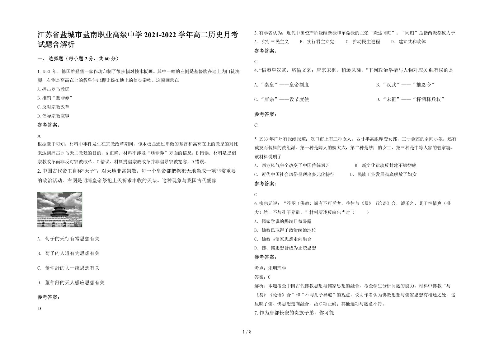 江苏省盐城市盐南职业高级中学2021-2022学年高二历史月考试题含解析